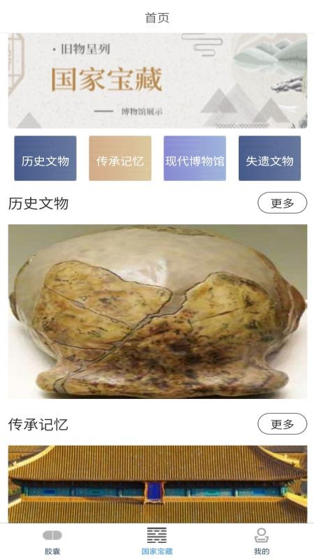 藏寶館app下載