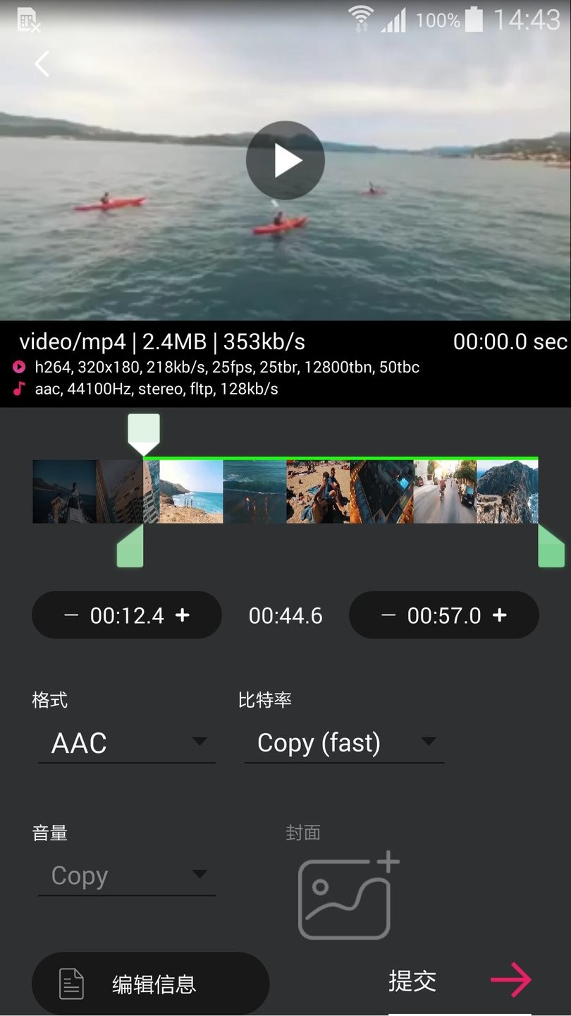 小悦音视频转换器最新版 V1.2 安卓版2