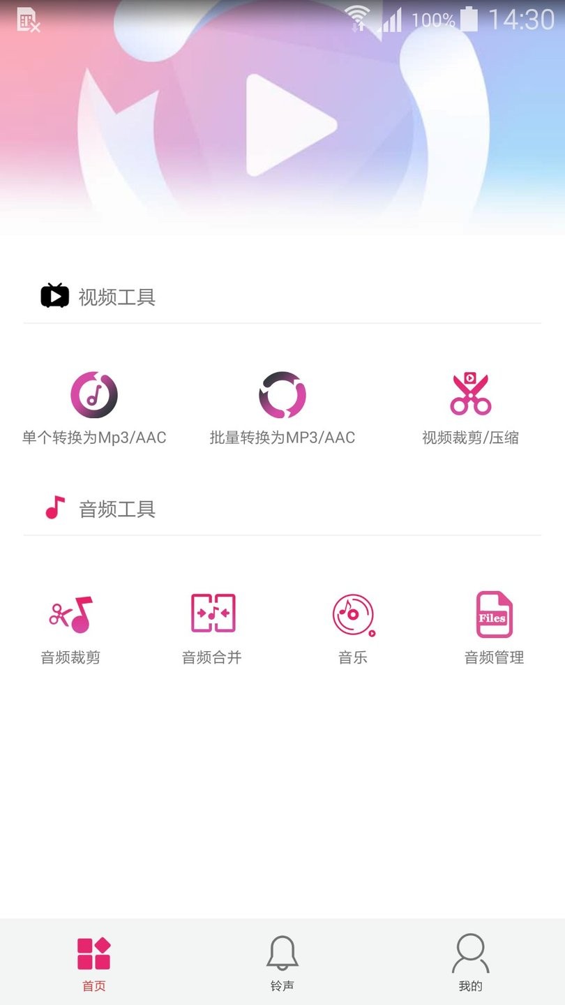 小悦音视频转换器app下载