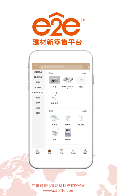 e2e新零售app