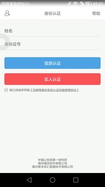 实名助手最新版