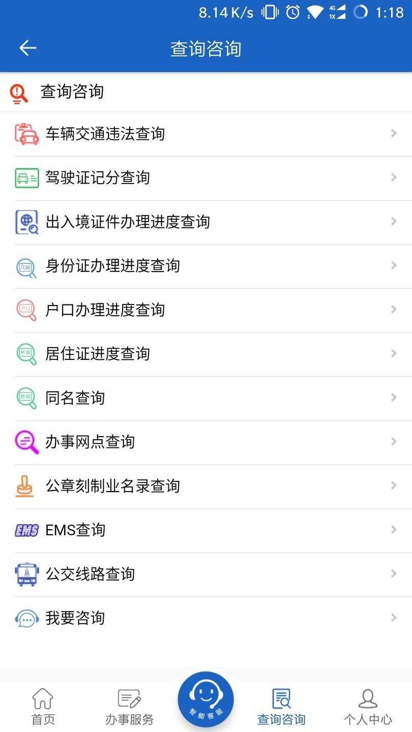 湖南公安服务平台手机版 截图0