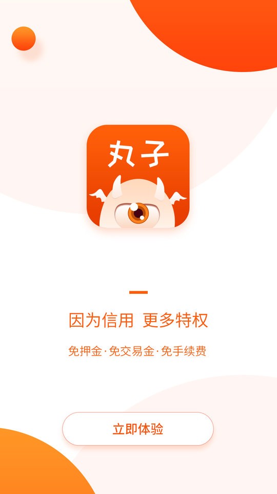 代练丸子app下载