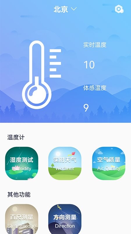 室温温度计app下载