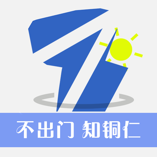 爱铜仁app