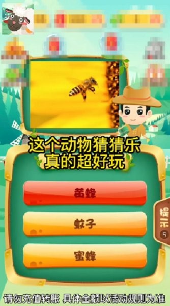 动物猜猜乐游戏