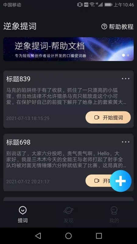 逆象提词app下载