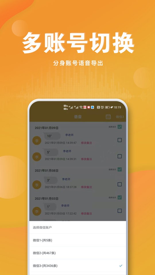 语音导出免费版app v9.6.0 安安卓版2