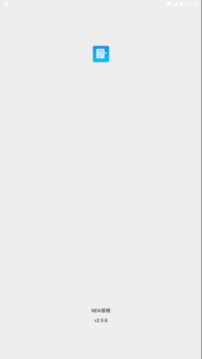 富士康nda签核软件 v2.9.8 安卓版0