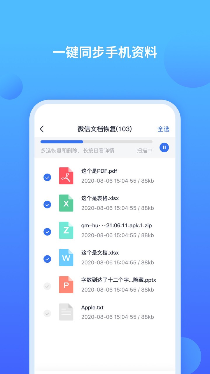 聊天记录修复师最新版 v1.1.4 安卓版2