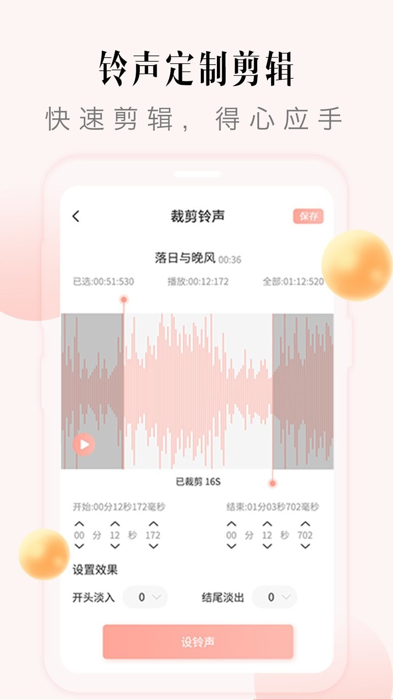 多彩铃声手机版 截图0