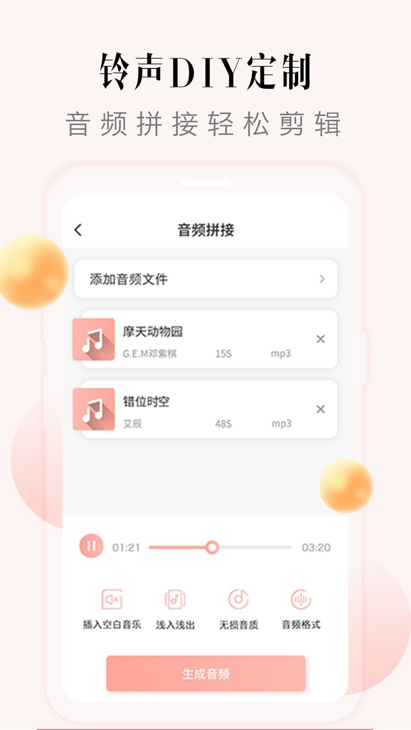 多彩铃声手机版 截图1