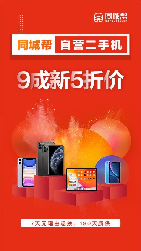 同城帮二手优品app