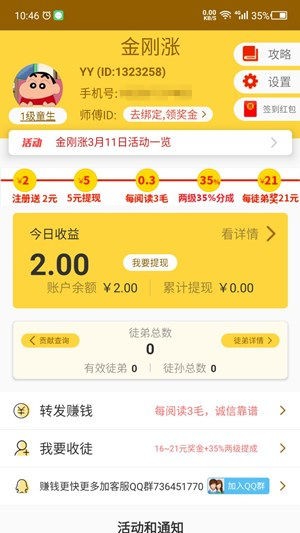 金刚涨app下载官方