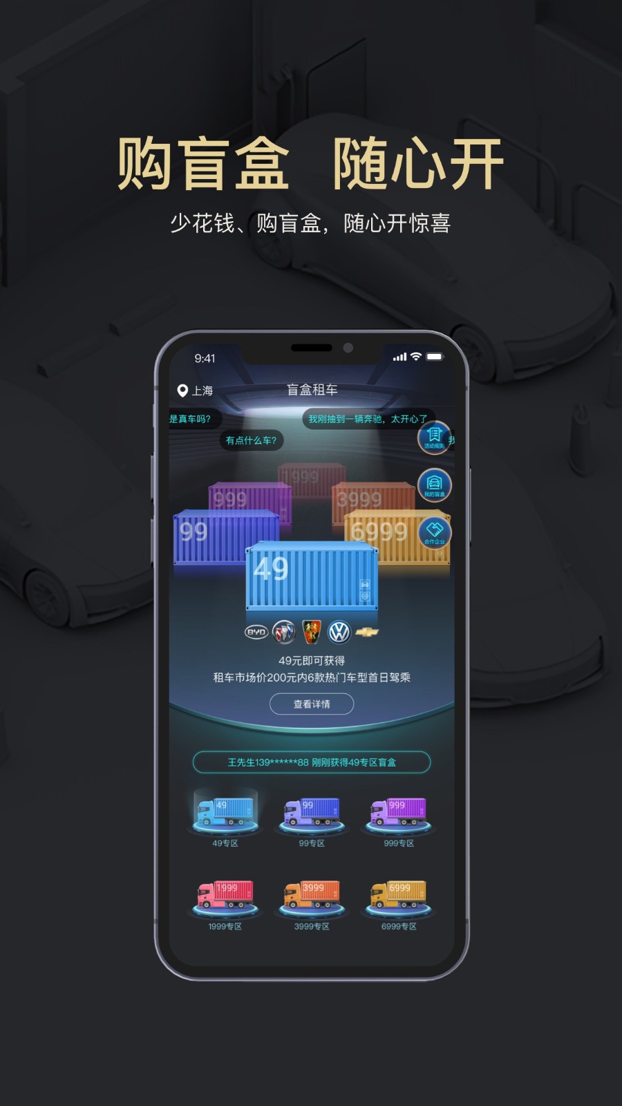 盲盒租车app 截图2