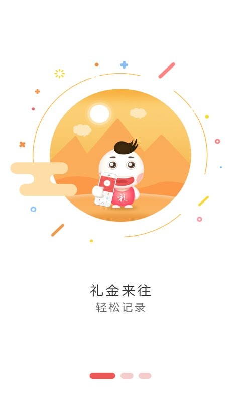 禮金理app 截圖0