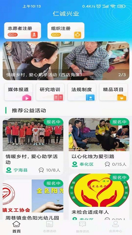 仁诚兴业app下载