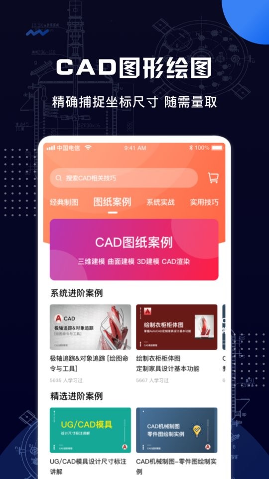 cad手机看图王app下载
