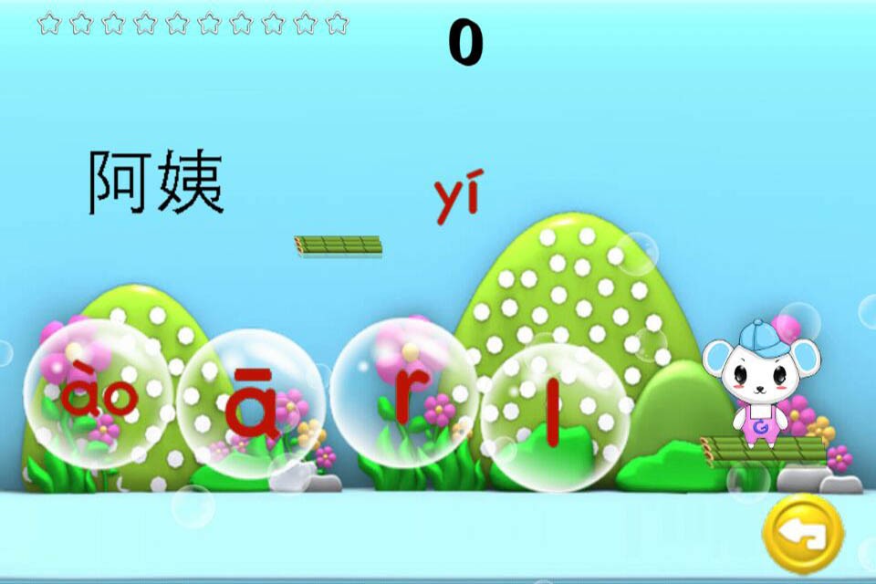 宝宝学拼音识字app下载