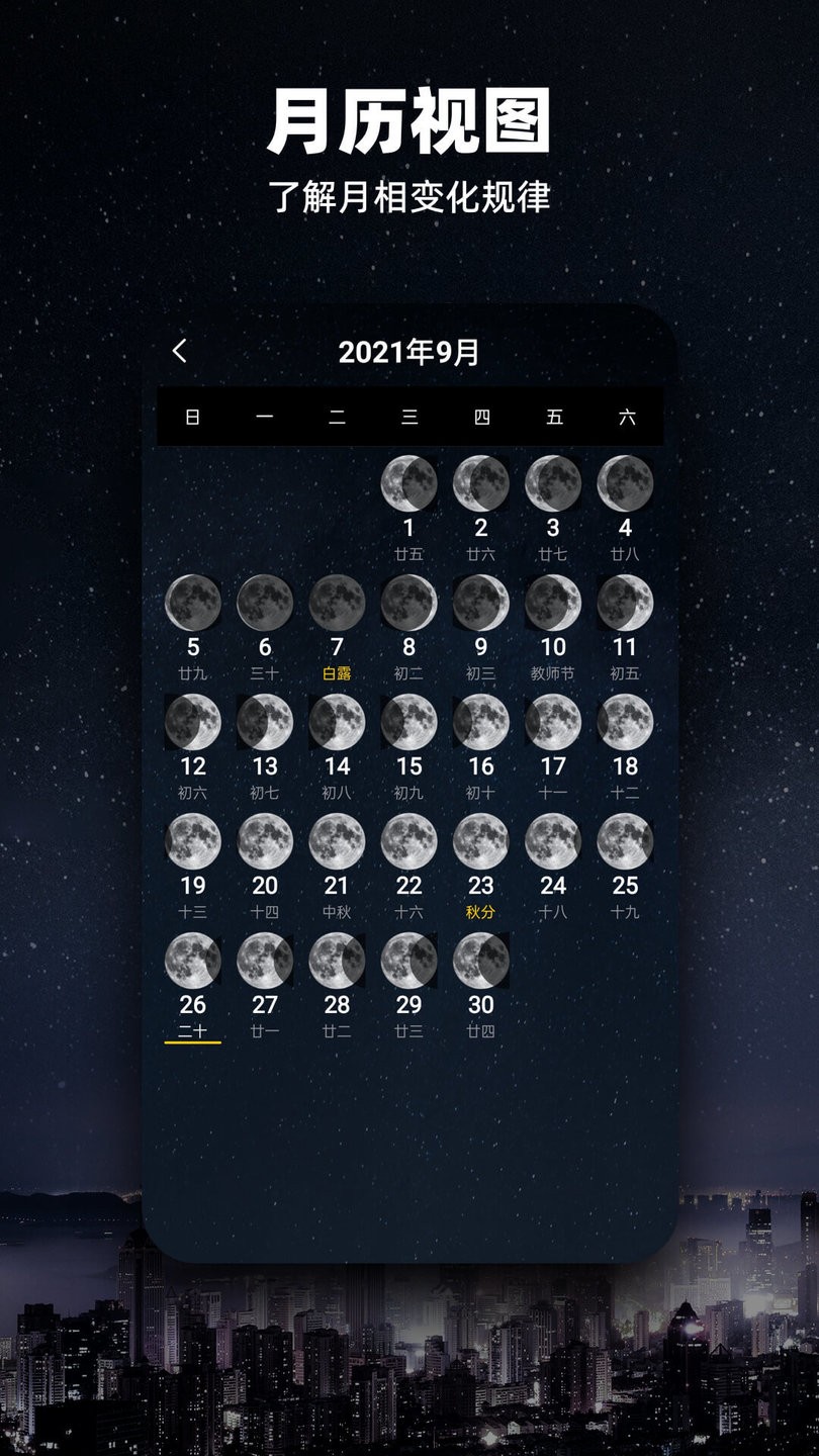 Moon月球软件下载