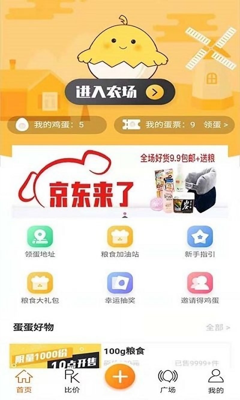 蛋蛋佳app官方下载