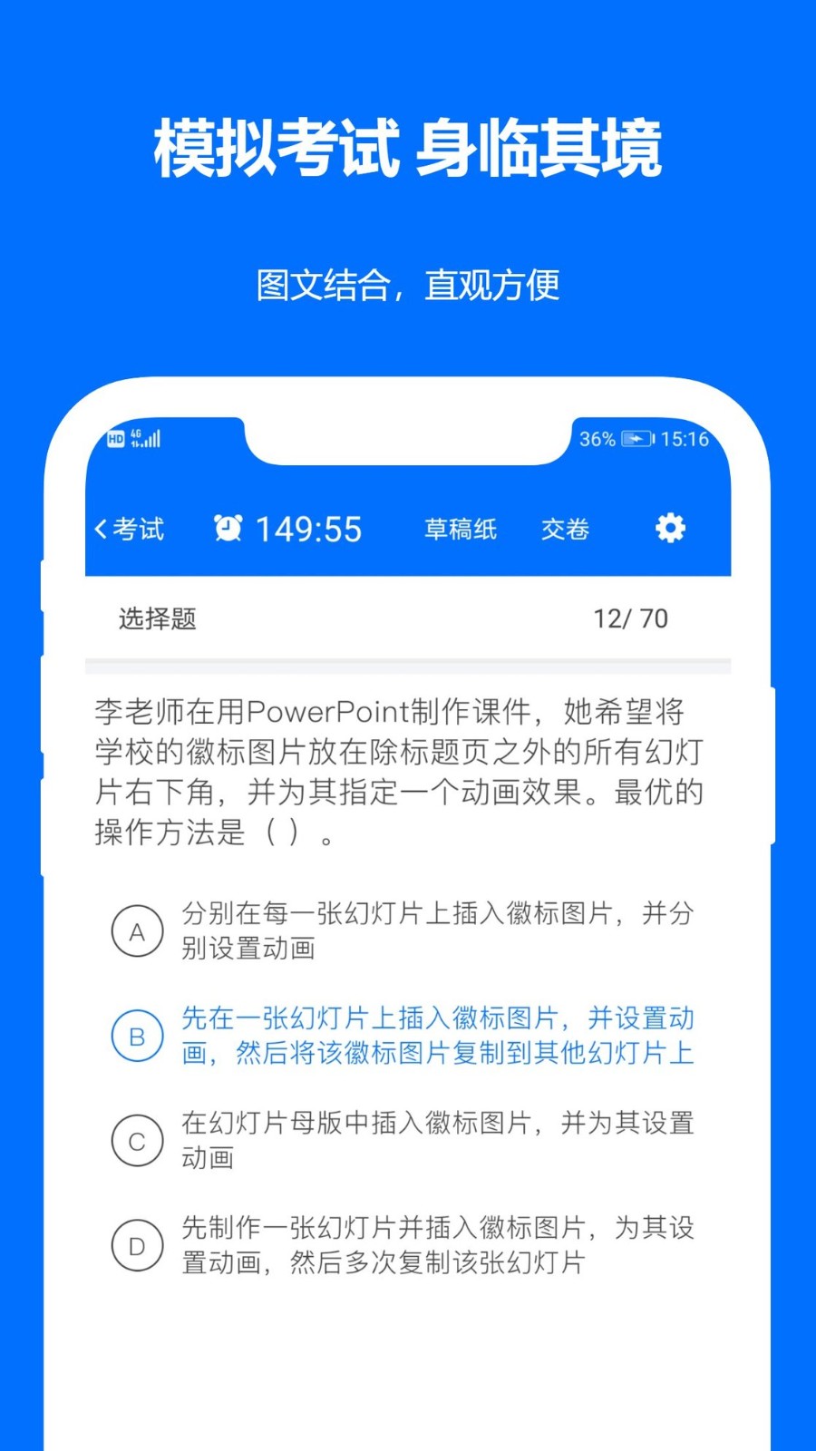 時事政治真題app