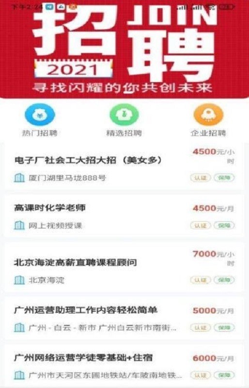 袋鼠聘客app最新版下载