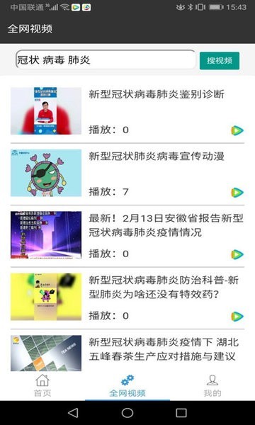 班班通视频app v1.2.3 安卓版2