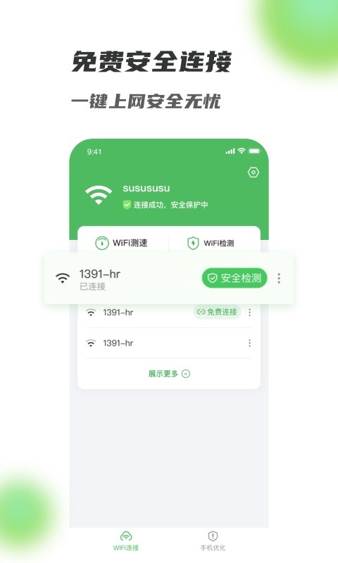 满格wifiapp