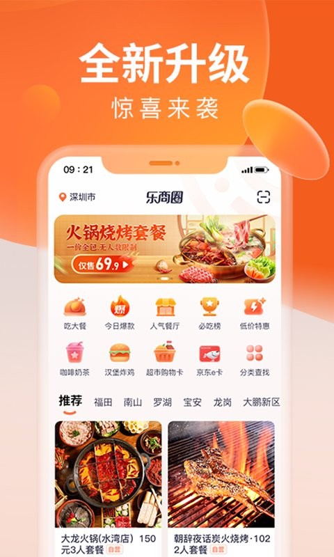 乐商圈app下载