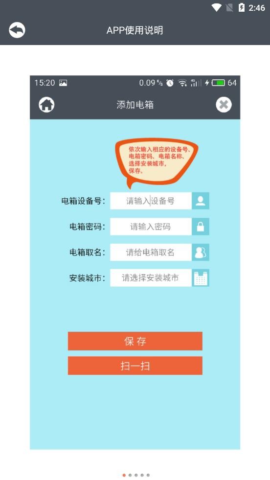 南网电管家软件 截图0