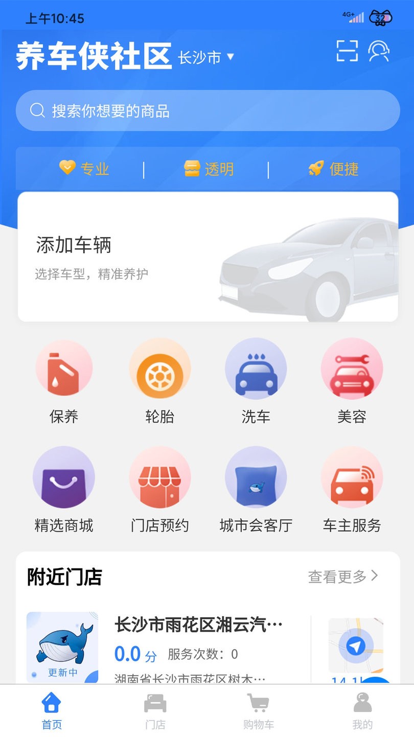 养车侠社区店app下载