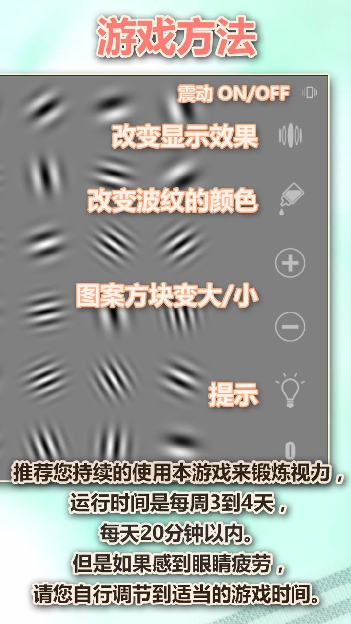 地狱式视力锻炼最新版 v1.1 安卓版0