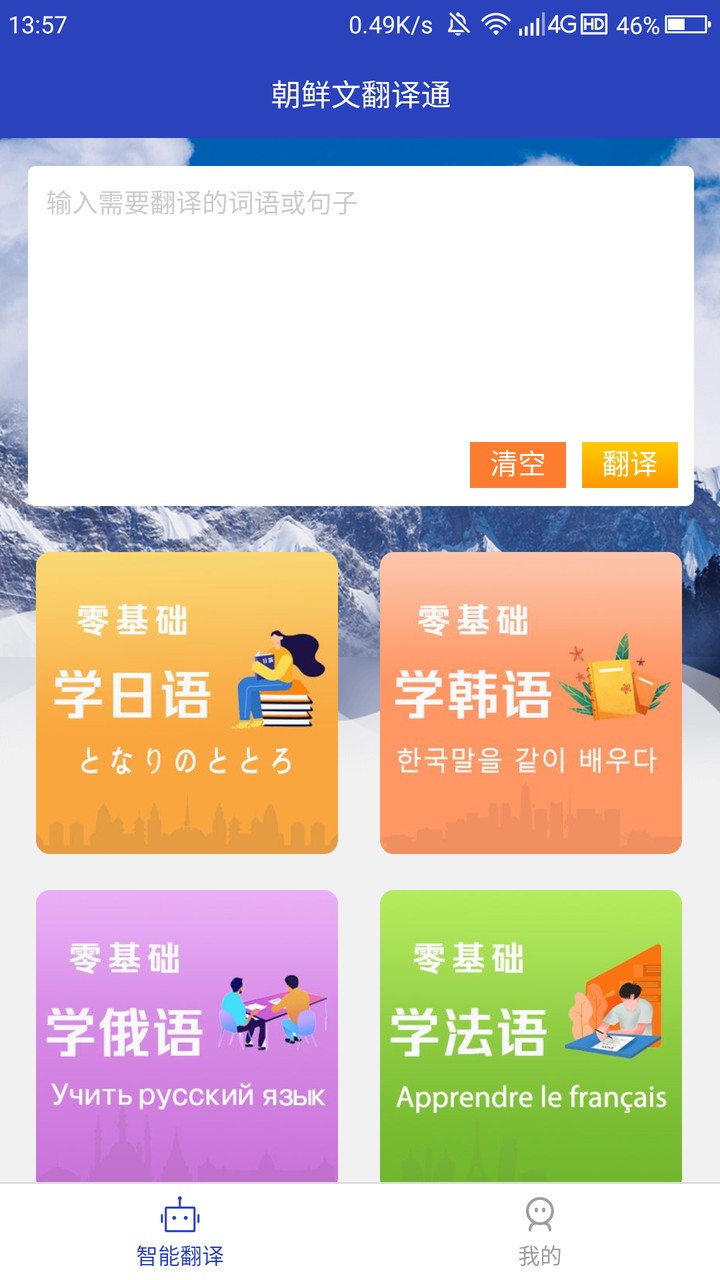 朝鲜文翻译通app