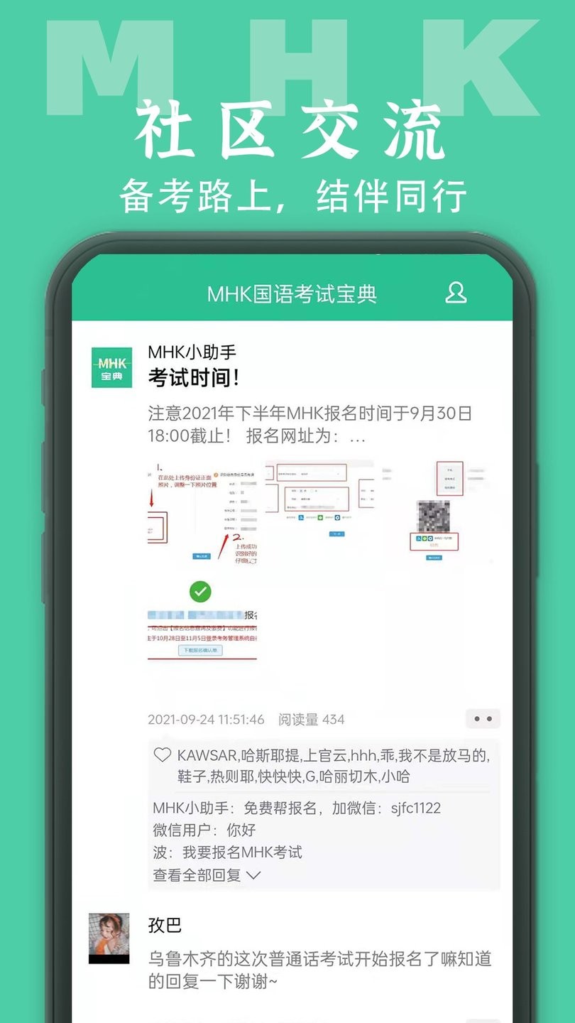 MHK国语考试宝典app 截图0