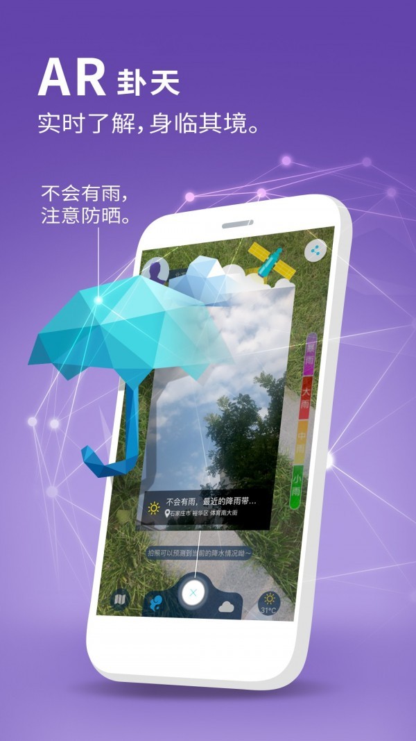 卦天气象app v2.2.6 安卓版0