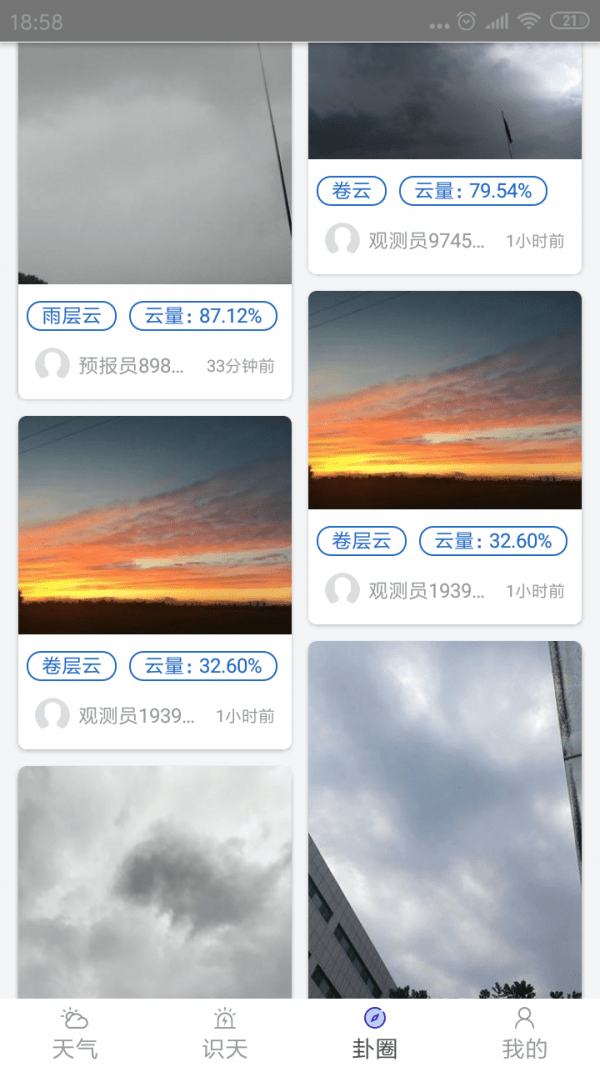卦天气象app v2.2.6 安卓版2
