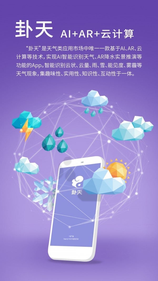 卦天气象app v2.2.6 安卓版3