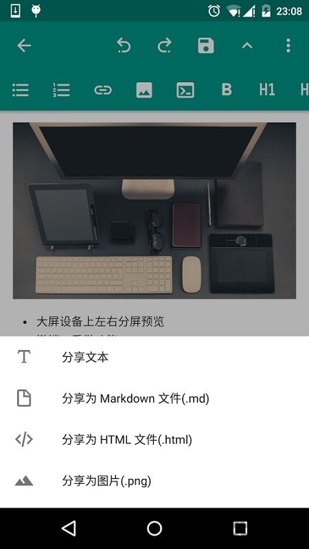 MarkdownX手机版 截图1