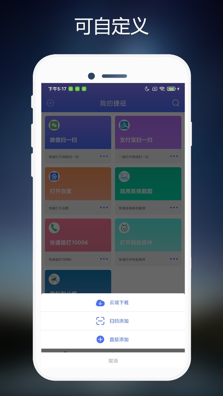 安卓捷径官方下载
