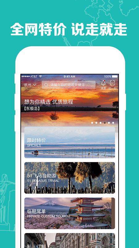 特价旅游app