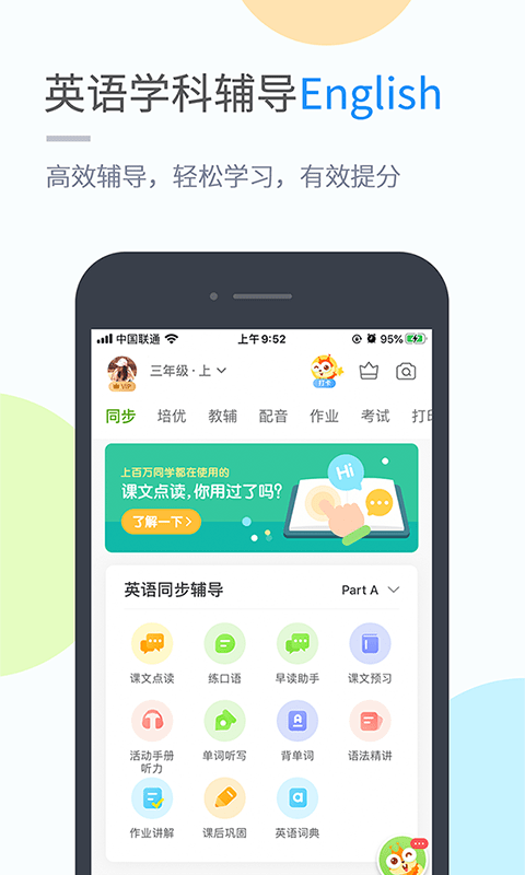 冀教英语app免费下载