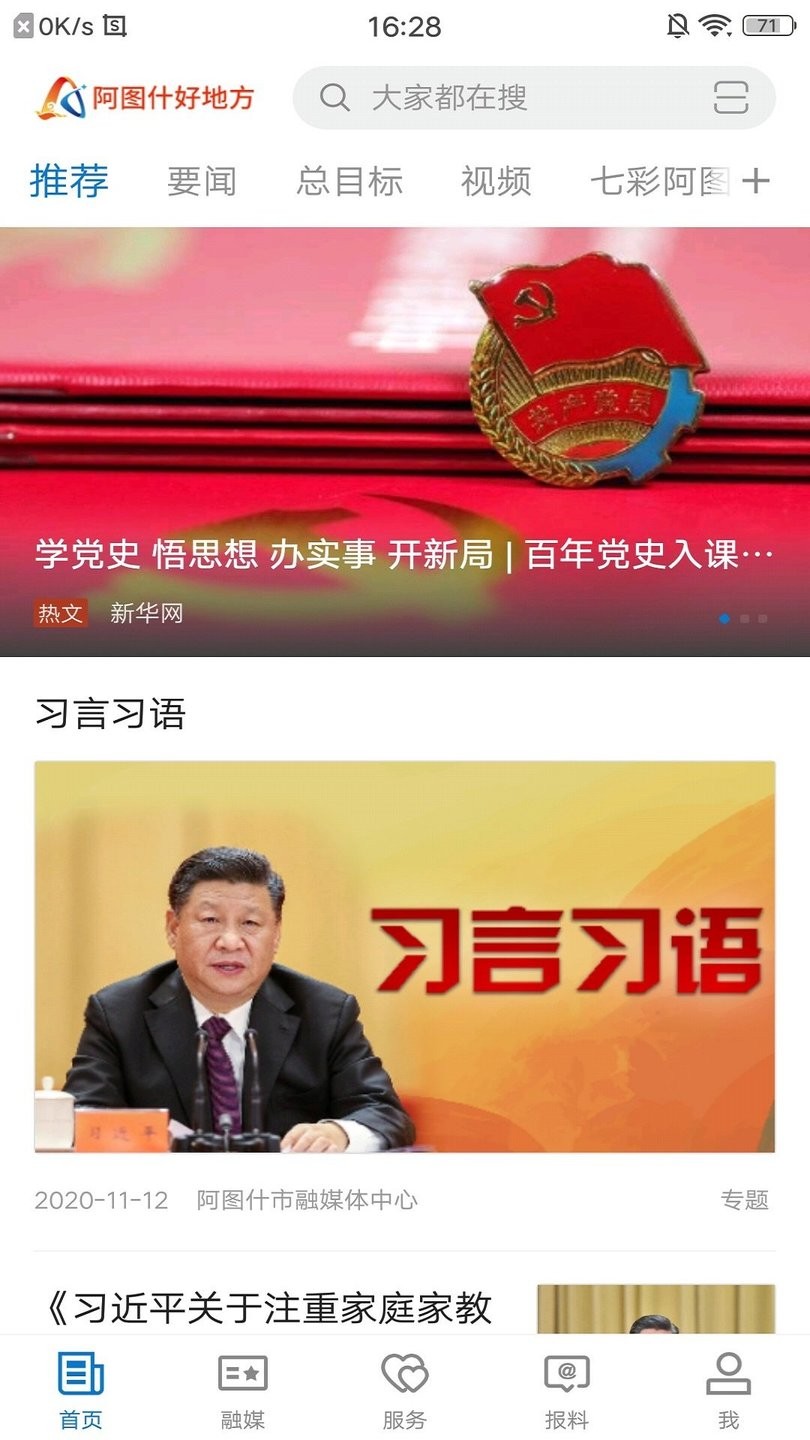 阿图什好地方app下载