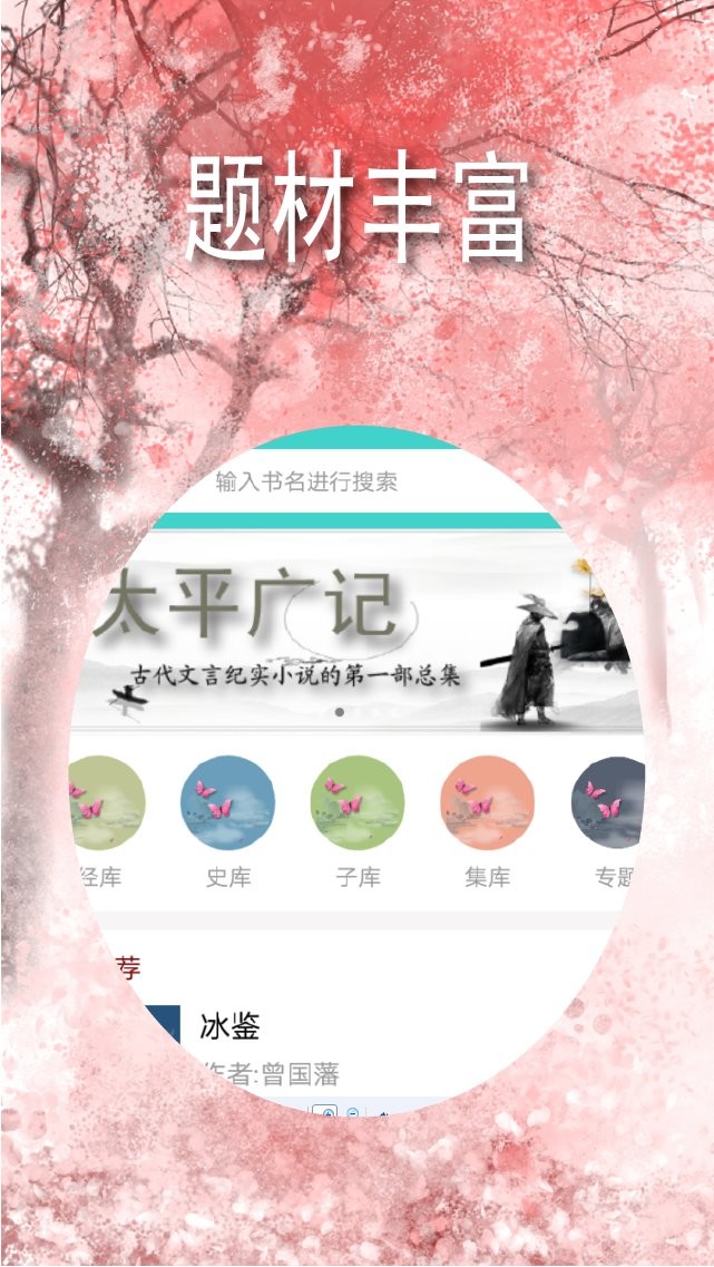 古典古文app下载