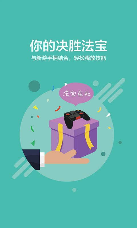 新游手柄助手app 截图2