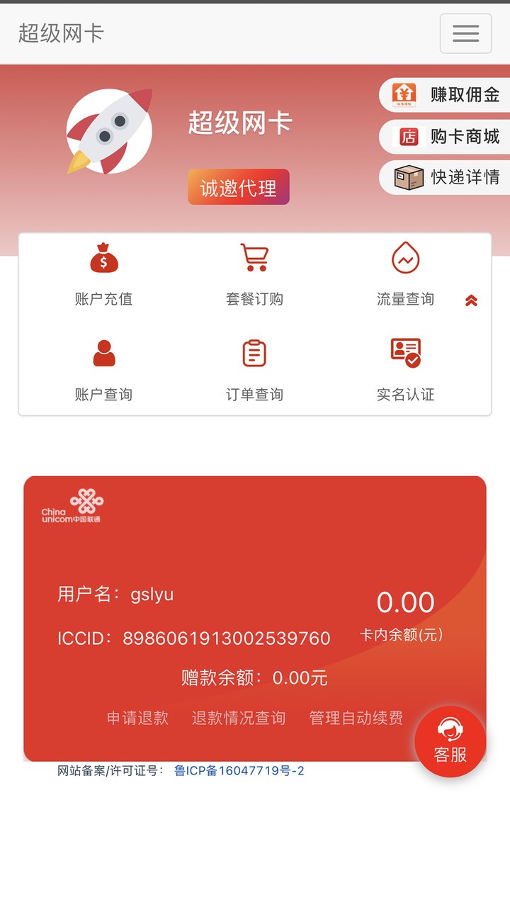 5g网盟软件