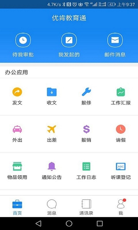 优肯教育通官方app