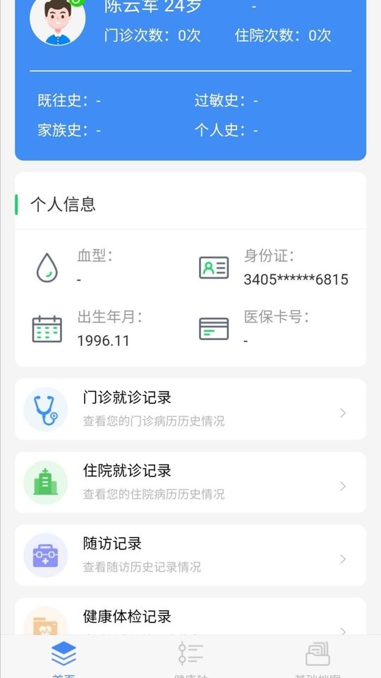 健康六安app下载