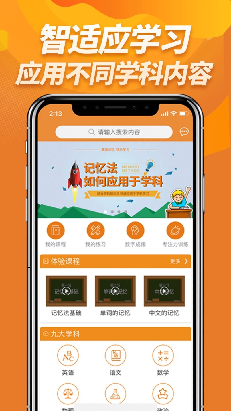 忆慧亿人app