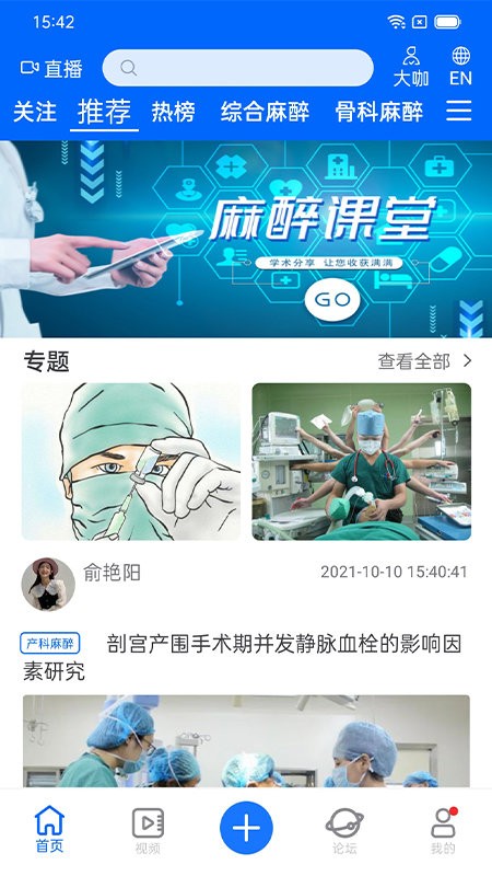 同普医学app下载